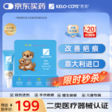 芭克kelocote官方疤克巴克硅凝胶儿童祛 疤膏疤痕膏疤痕辅助修复除疤