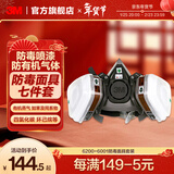 3M防毒面具 口罩防尘面具面罩 防甲醛防雾霾 防护化工喷漆农药 ws 6200+6001七件套【620E 有机气体】
