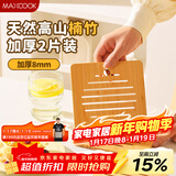 美厨（MAXCOOK）隔热垫防烫垫 楠竹锅垫碗垫家用耐高温防水餐桌垫杯垫2片MCPJ0814