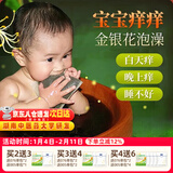 艾裕儿童泡澡中药包金银花婴儿泡澡包宝宝药浴包小儿健体艾草艾叶洗澡 061清痱泡澡(红痱/热痱)20g*12袋