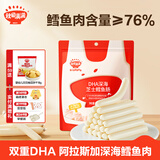 秋田满满深海鳕鱼肠 儿童零食 不额外添加食用盐-享婴幼儿1-2岁宝宝零食谱 【鳕鱼肉肠】76%芝士味（共9支）
