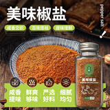 华畅椒盐粉180g 芝麻盐花椒粉 椒盐皮皮虾手抓羊肉烧烤撒料蘸料香辛料