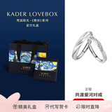 卡蒂罗共渡爱河足银情侣对戒一对戒指结婚求婚新年情人节礼物送女朋友 共渡爱河对戒/足银/星空礼盒