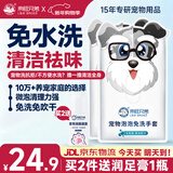 来旺兄弟宠物免洗手套猫咪狗狗洗澡神器全身清洁除臭去污干洗湿巾6片*2包