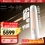 格力（GREE）空调 云之炫 新三级能效 变频冷暖 自清洁 大风量 除湿 客厅家用圆柱立式柜机 云之炫 三级能效 2匹 柜机