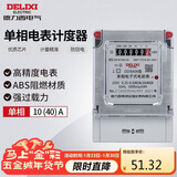 德力西电气电度表电表家用单相电表火表电能表DDS606 10(40)A