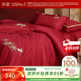 水星家纺 四件套结婚床上用品 全棉婚庆套件 大红刺绣四件套 舒适被套床单 【中式婚庆】鱼水涟漪 1.5米床(适配200*230cm被芯)