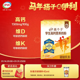伊利高个子学生奶粉 高钙营养 奶粉儿童6-14岁 营养品早餐 DHA 700g