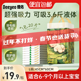 德佑 婴儿隔尿垫一次性护理垫新生儿宝宝床垫透气纸尿垫 【柔薄透气】L码20片60*45CM
