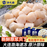 壮元海大连新鲜原浆贝丁500g*3盒现剥速冻贝柱瑶柱扇贝柱 源头直发