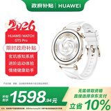 HUAWEI WATCH GT 5 Pro 国家补贴15% 冰川白42mm华为智能手表玄玑感知系统进阶运动情绪健康助手