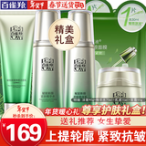 百雀羚（PECHOIN）套装 肌初赋活礼盒 抗皱提拉紧致淡化细纹保湿护肤化妆品女官方 [上提轮廓]洁面+水+乳+面霜