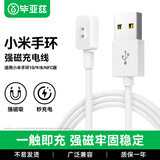 毕亚兹适用小米手环10/9/8/Pro/NFC版充电器 红米watch6/5/4/3青春版/Redmi手环2/3充电线磁吸快充底座