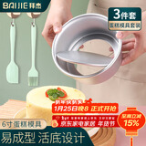 拜杰6寸活底蛋糕模具刮刀油刷不沾戚风巴斯克烘焙模具三件套 易清洗