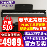 雅马哈（YAMAHA）电钢琴YDP105重锤键盘88键进口成人儿童初学者家用智能电子钢琴 YDP-105B黑色+原装琴凳+官方标配