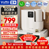 宜米（YIMI）台式净水器加热直饮机免安装RO反渗透净饮水机恒温电热烧水壶熟水泡茶吧机75g租房神器ip600