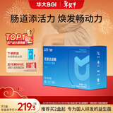 华大营养华大益生菌益畅肠道益生菌活性压片糖果益生元成人尹烨推荐 浅尝期【1盒30天量】 30袋*1盒