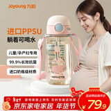 九阳（Joyoung）ppsu水杯大容量吸管杯女成人孕妇女士儿童专用塑料杯子带吸管 【吸管杯+直饮盖】云樱粉- 550ml