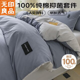 无印良品 A类100%纯棉四件套床上用品全棉床单被套200*230cm1.5/1.8米床