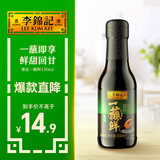 李锦记 薄盐一蘸鲜150ml【减盐】海鲜刺身 点蘸凉拌 180天酿造 生抽酱油