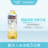 三得利（Suntory）无糖乌龙茶饮料 0糖0能量0脂 500ml*15瓶整箱装 无糖茉莉500ml*15瓶