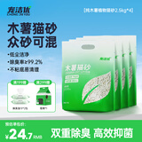 宠洁优纯木薯猫砂净尘抗粘底强吸水植物珍珠砂除臭强结团猫砂2.5kg*4包
