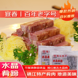 宴春镇江肴肉水晶肴蹄老字号正宗江苏特产肴肉熟食卤肉冷盘菜下酒下饭 225g*2袋简装