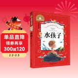 水孩子 彩图注音版 一二三年级课外阅读书必读世界经典儿童文学少儿名著童话故事书