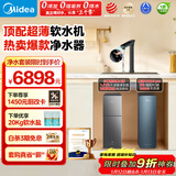 美的（Midea） 中央软水机家用星河净水器厨下式超薄软水机全自动全屋净水软水系统 软化水除垢设备软水净水套装