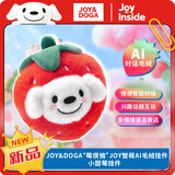 JOY&DOGA“莓烦恼”JOY智萌AI毛绒挂件小甜莓挂件草莓joy草莓狗狗