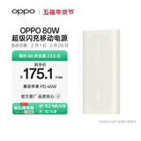 OPPO80W 移动电源【3C认证可上飞机】快充 大容量充电宝京东自营适配iphone小米华为一加系列手机