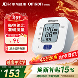 欧姆龙（OMRON）电子血压计上臂式血压仪家用 大屏医用高精准老人U701 年货