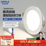 欧普照明（OPPLE）LED筒灯嵌入式孔灯吊顶灯超薄客厅亮银全铝 3瓦暖白开孔7-8.5cm
