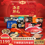 【现货】金唐海鲜礼盒大礼包10种11.7斤含波士顿龙虾东星斑竹节虾海参年货送礼源头直发