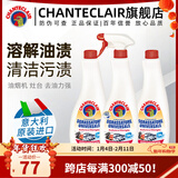 大公鸡管家（CHANTE CLAIR）意大利进口油污清洁剂 厨房神器油烟机清洗剂 多功能清洁剂油污净 组合套装（1瓶正装+2瓶补充装）