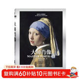 世界艺术博物馆：大师肖像 世界西方美术发展简史哲学启蒙熏陶精品阅读书籍艺术的故事艺术博物馆伟大的博物馆
