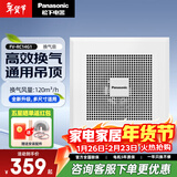 松下（Panasonic）排气扇吸顶式厨房抽风机吊顶卫生间强力排风扇通风管道换气扇 FV-RC14G1排风量120【通用吊顶】