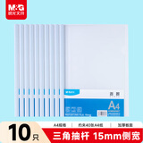 晨光（M&G）文具10个装A4/15mm透明抽杆夹 报告夹拉杆夹考试收纳 睿智系列资料整理文件夹ADM92997
