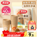 美丽雅 纸杯一次性杯子加厚270ml*40只 本色大号果汁饮料茶水杯
