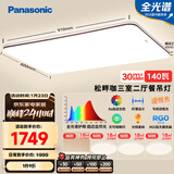 松下吸顶灯全光谱护眼客厅灯餐吊灯松畔咖三室二厅吊灯套装