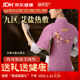 康草堂 盐袋海盐肩颈热敷包颈椎电加热粗盐腰部艾灸包家用理疗艾灸盐包