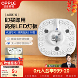 欧普照明（OPPLE）led吸顶灯改造灯板节能灯泡灯条贴片17瓦白光替换灯盘光源灯珠