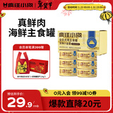 疯狂小狗主食罐狗零食狗罐头拌饭湿粮 牛肉鱼籽主食罐600g（100g*6）