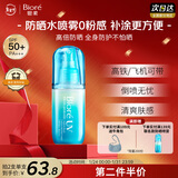碧柔（Biore）花王沁感防晒喷雾60ml户外隔离霜高倍防晒霜防水紫外线通勤护肤品