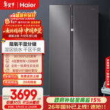 海尔（Haier）盛宴630L对开门冰箱干湿分储一级能效风冷变频超大容量灰色BCD-630WGHSS95SMU1国家补贴