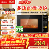 美的微波炉家用 700W火力全开 360°均匀受热 多功能面板 内置智能菜单 宝宝菜单 电子杀菌 M1-L213C M1-L213C