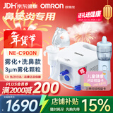 欧姆龙（OMRON）雾化机器家用老人雾化机儿童医院鼻子洗鼻器NE-C900N赠健康问诊卡