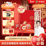徐福记 高档喜事成品伴手礼盒468g 新年礼物喜糖礼箱 结婚订婚 喜庆糖果