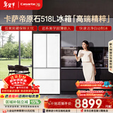 卡萨帝（Casarte）原石518L法式多门冰箱MRA PLUS低氧窖藏养鲜自动制冰双系统BCD-518WGCFDMGWUU1 517同款国家补贴