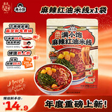 满小饱麻辣红油米线242g西安风味麻辣鲜香方便速食夜宵